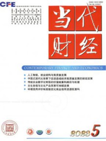 当代财经杂志